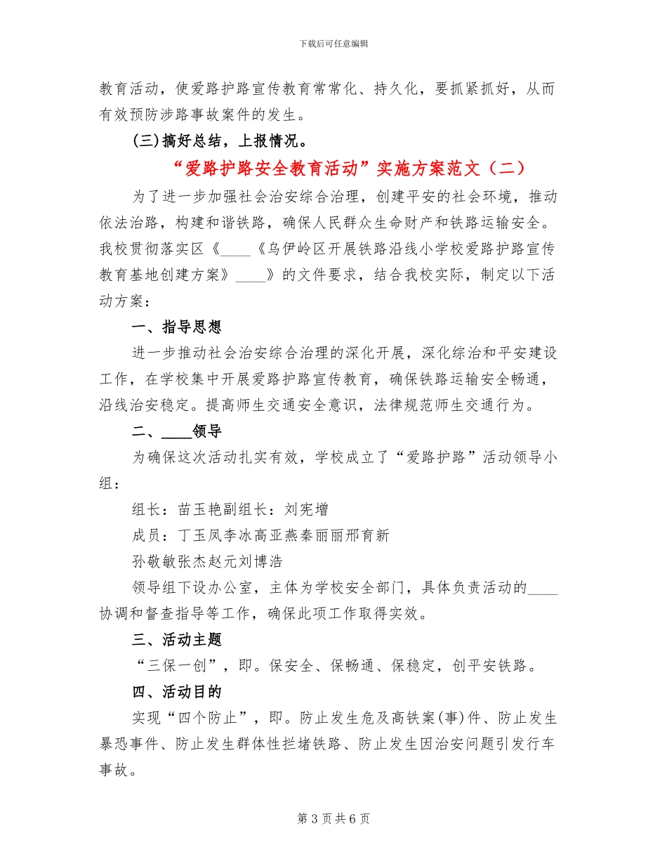 “爱路护路安全教育活动”实施方案范文_第3页