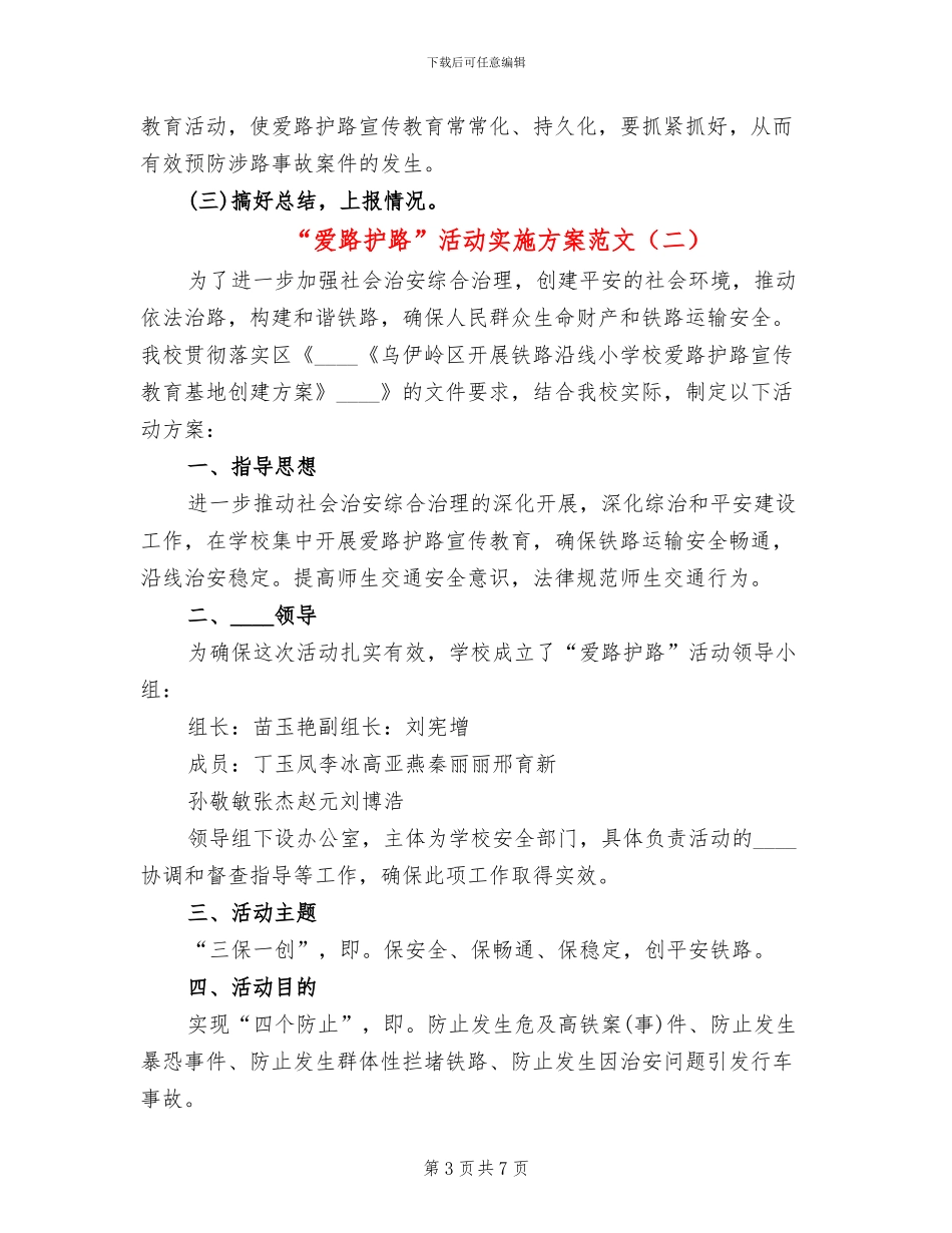 “爱路护路”活动实施方案范文_第3页