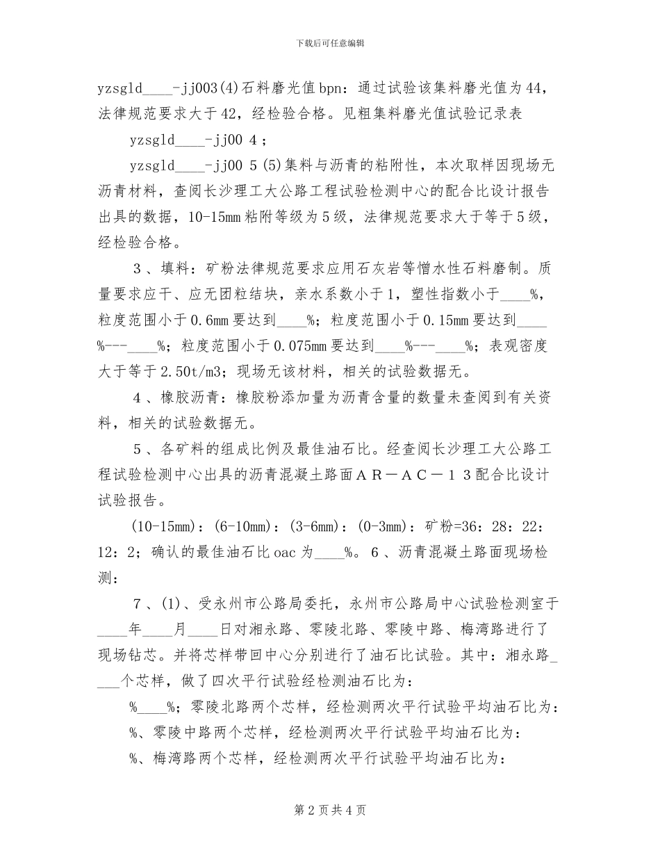 “白改黑”实施方案范本(2篇)_第2页