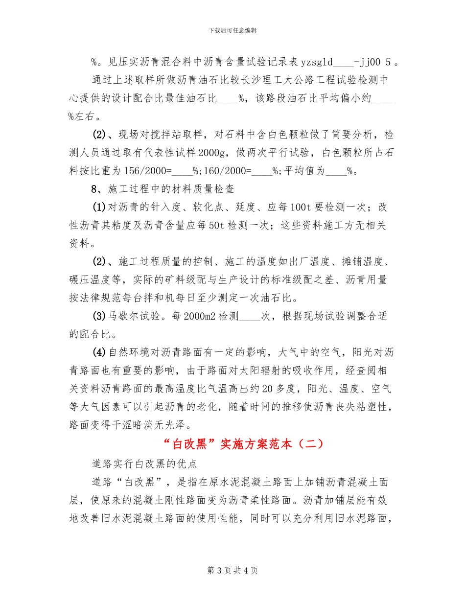 “白改黑”实施方案范本(2篇)_第3页
