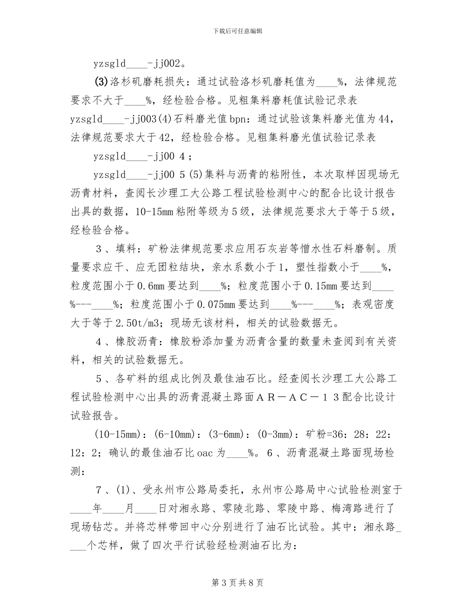“白改黑”实施方案范文_第3页