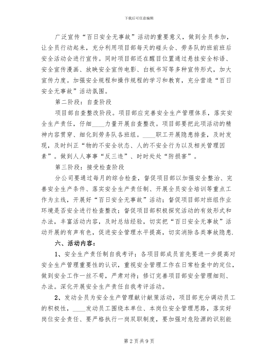 “百日安全无事故竞赛活动”实施方案_第2页