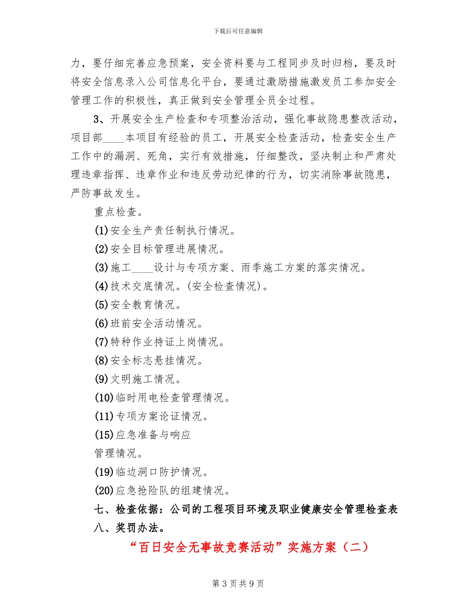 “百日安全无事故竞赛活动”实施方案_第3页