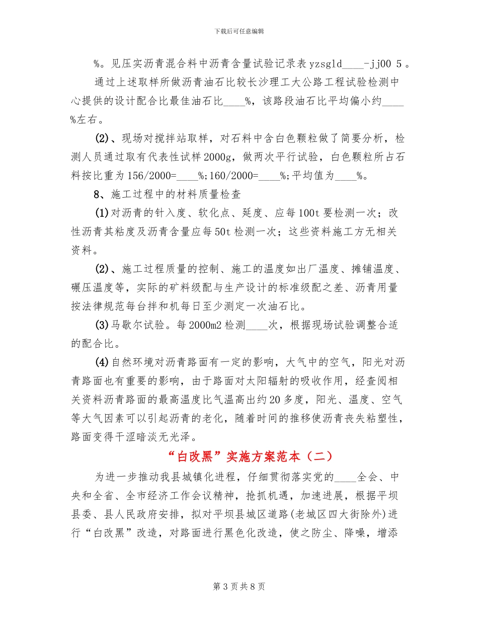 “白改黑”实施方案范本_第3页