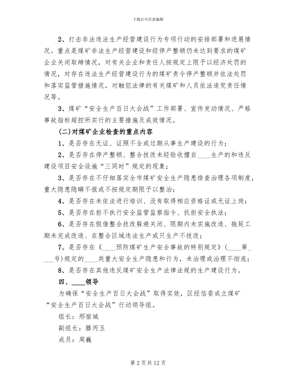 “百日会战”活动实施方案范本_第2页