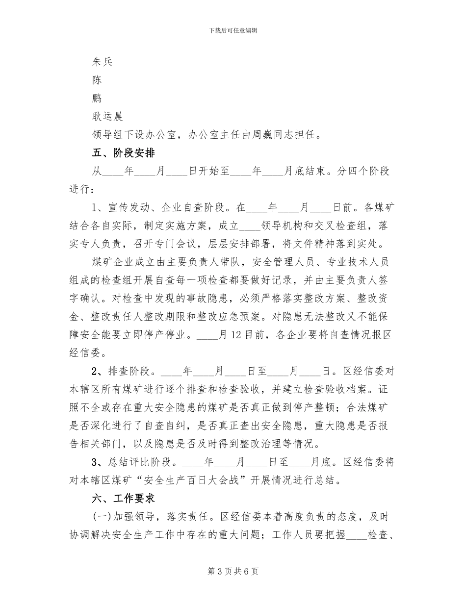 “百日会战”活动实施方案范本(2篇)_第3页