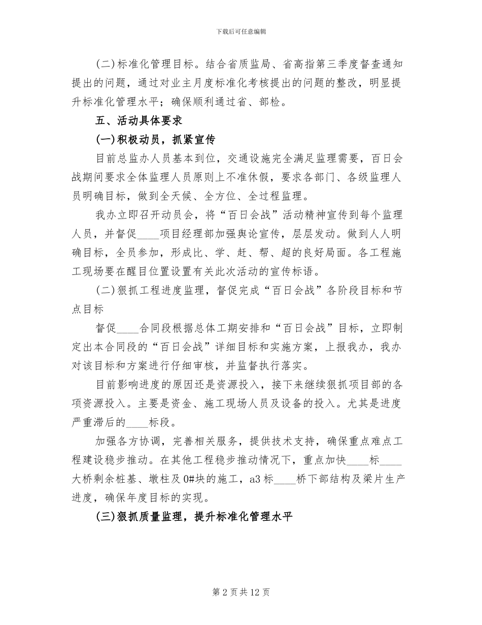 “百日会战”活动实施方案_第2页