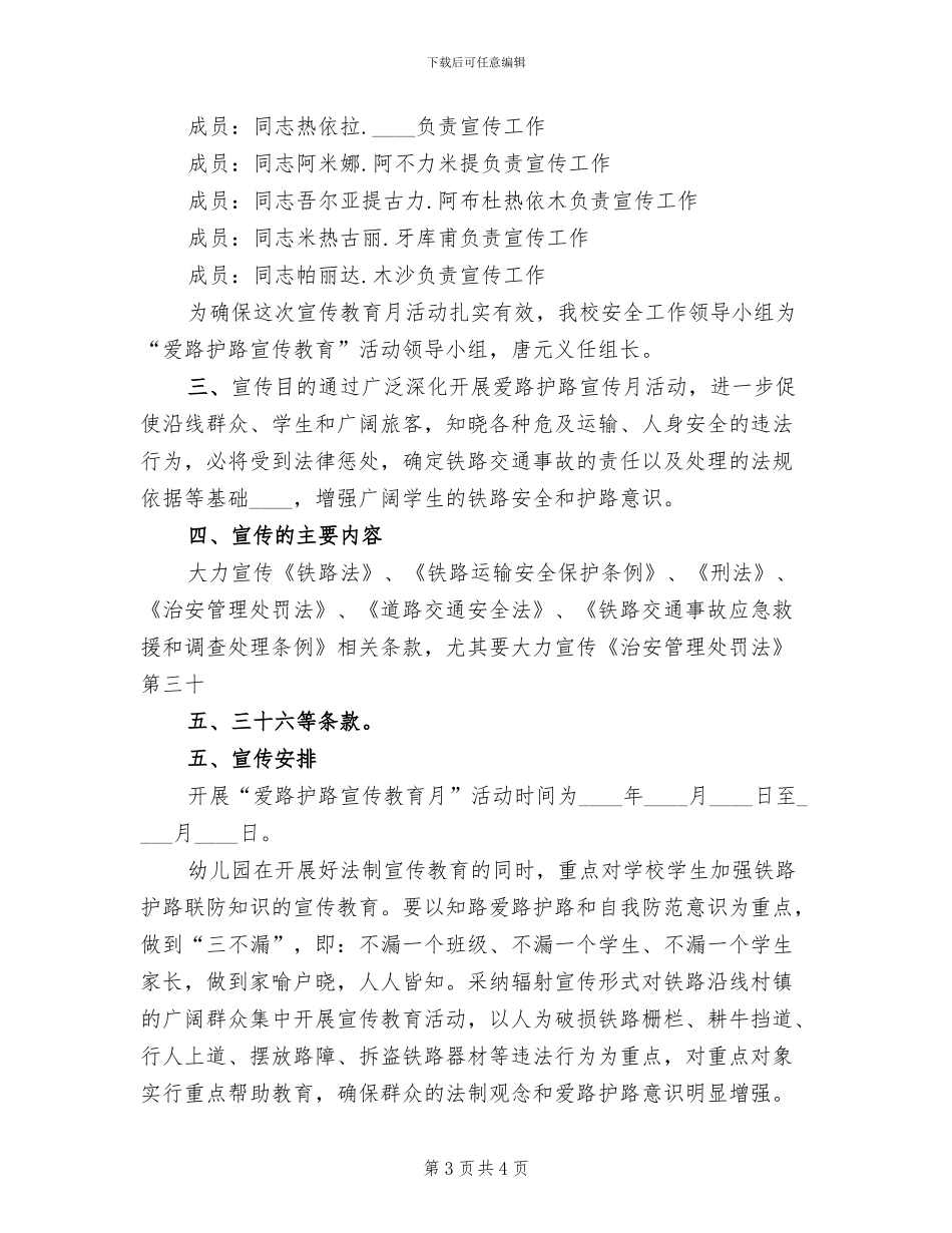 “爱路护路安全教育活动”实施方案范本(2篇)_第3页