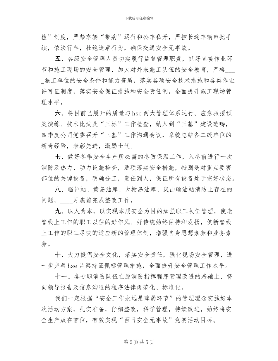“百日安全无事故竞赛活动”实施方案范文_第2页