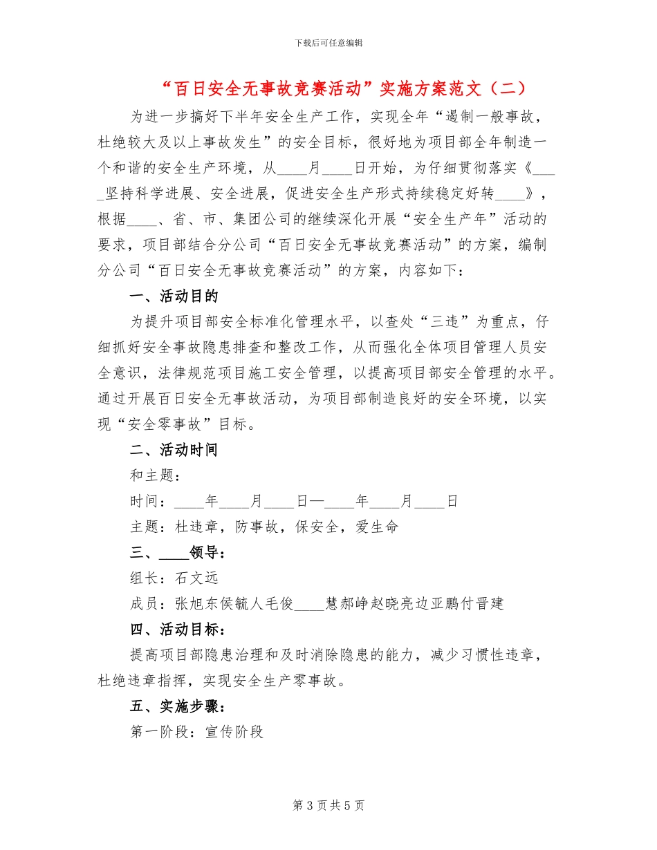 “百日安全无事故竞赛活动”实施方案范文_第3页