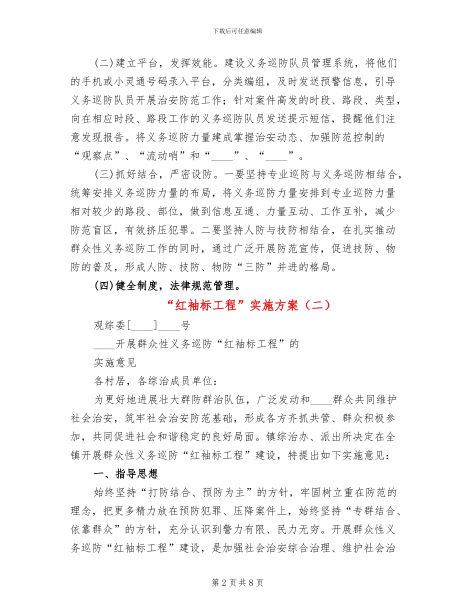 “红袖标工程”实施方案(3篇)_第2页
