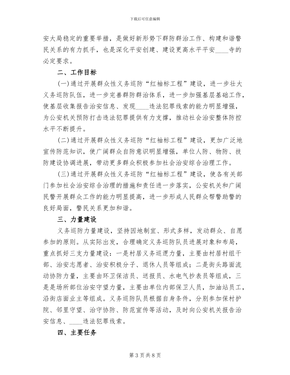 “红袖标工程”实施方案(3篇)_第3页