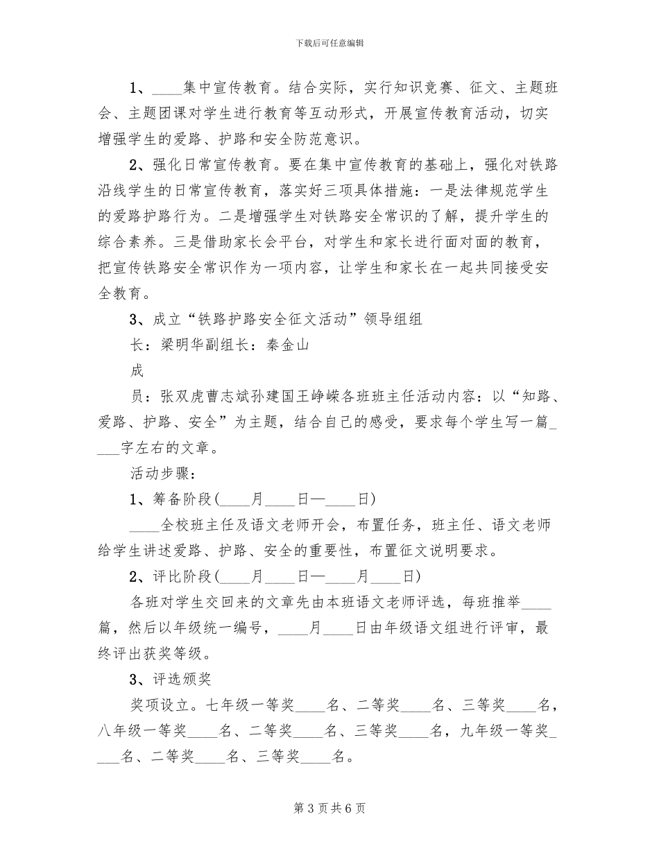 “爱路护路安全教育活动”实施方案范本_第3页