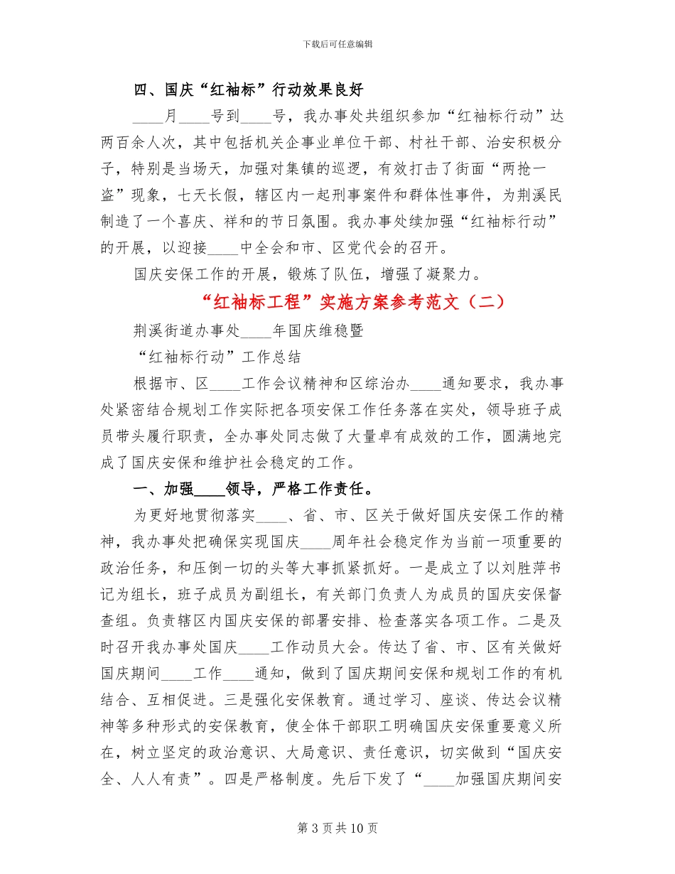 “红袖标工程”实施方案参考范文(4篇)_第3页
