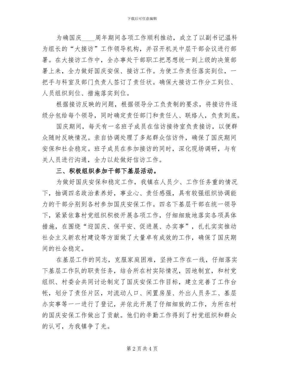 “红袖标工程”实施方案参考范文(2篇)_第2页