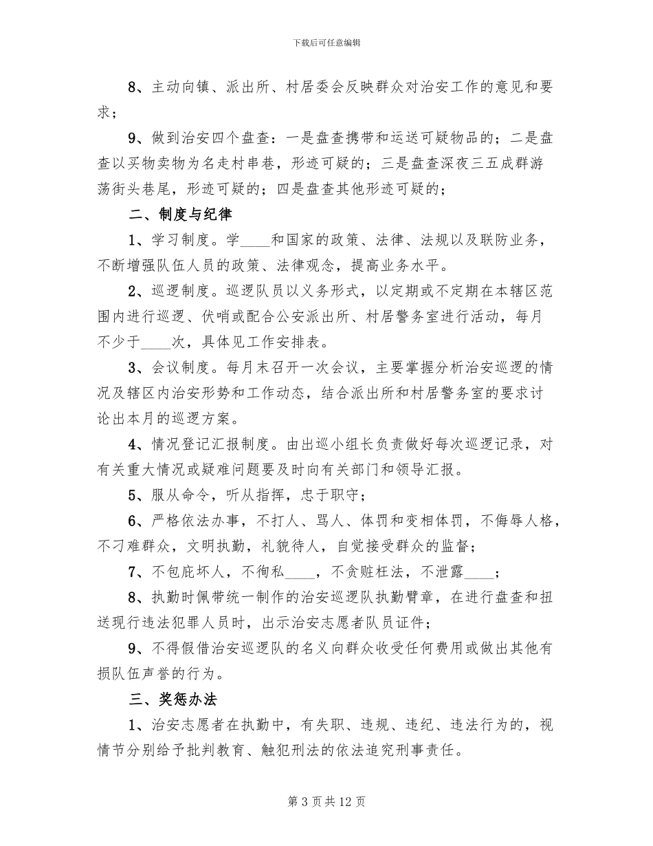 “红袖标工程”实施方案_第3页