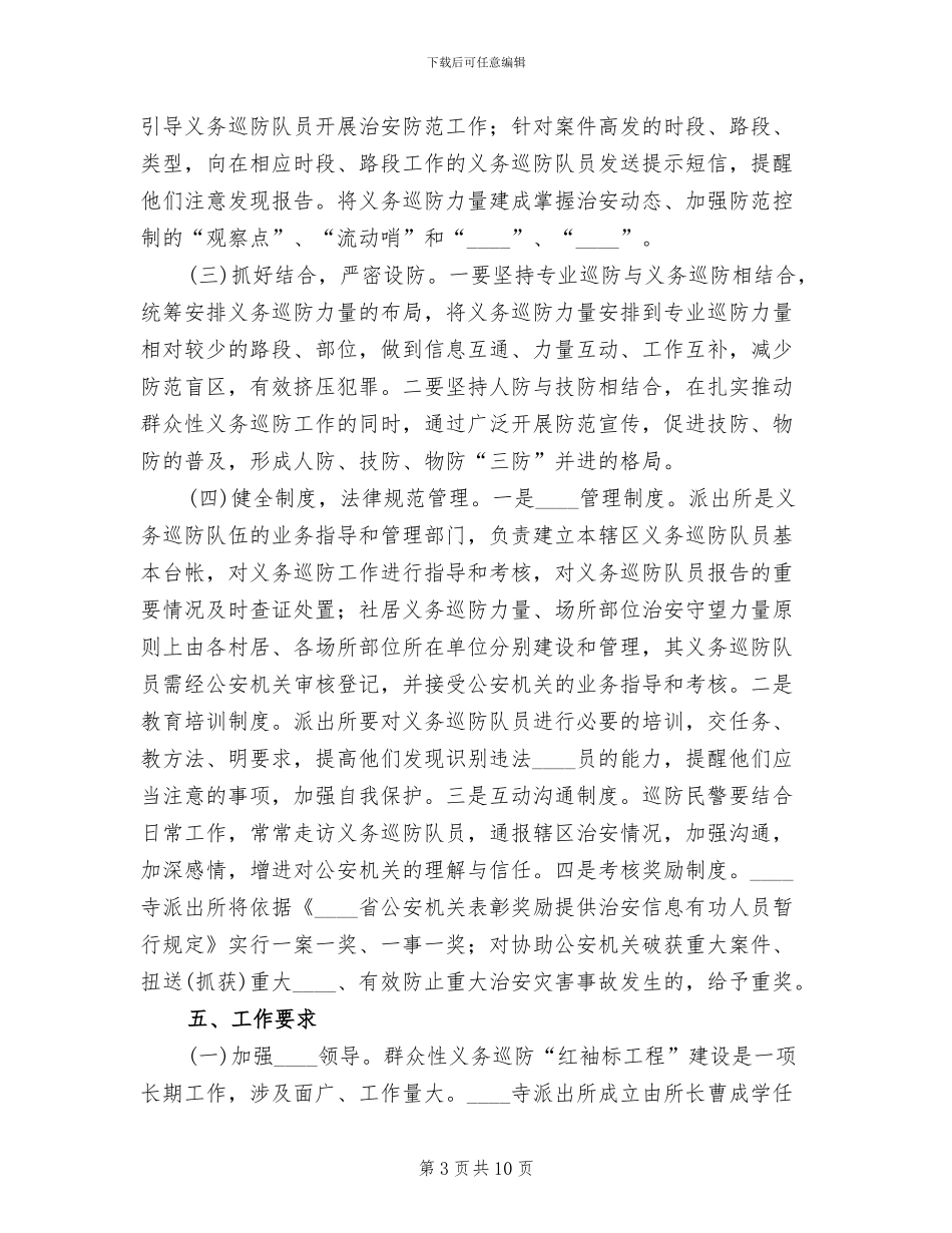 “红袖标工程”实施方案模板(4篇)_第3页