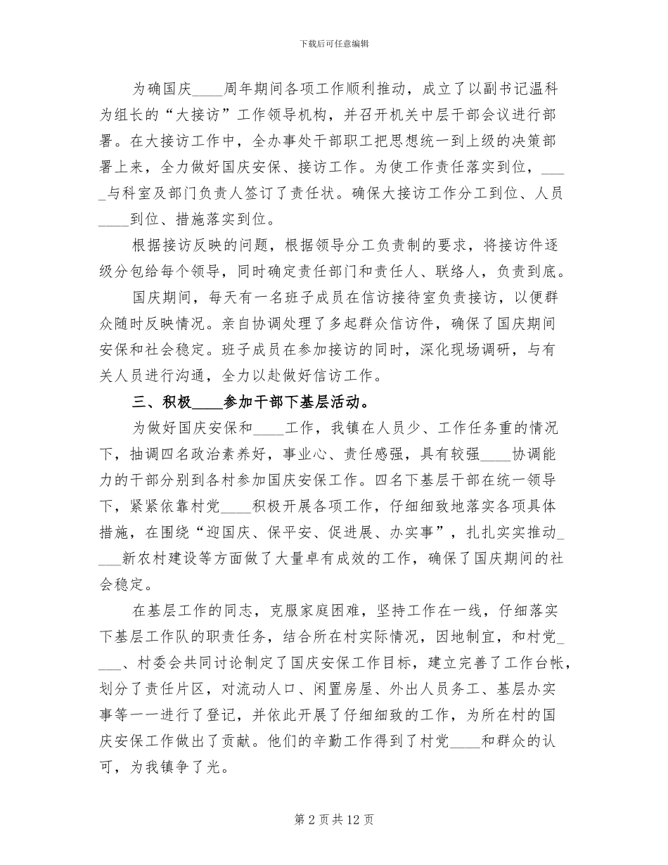 “红袖标工程”实施方案范文_第2页