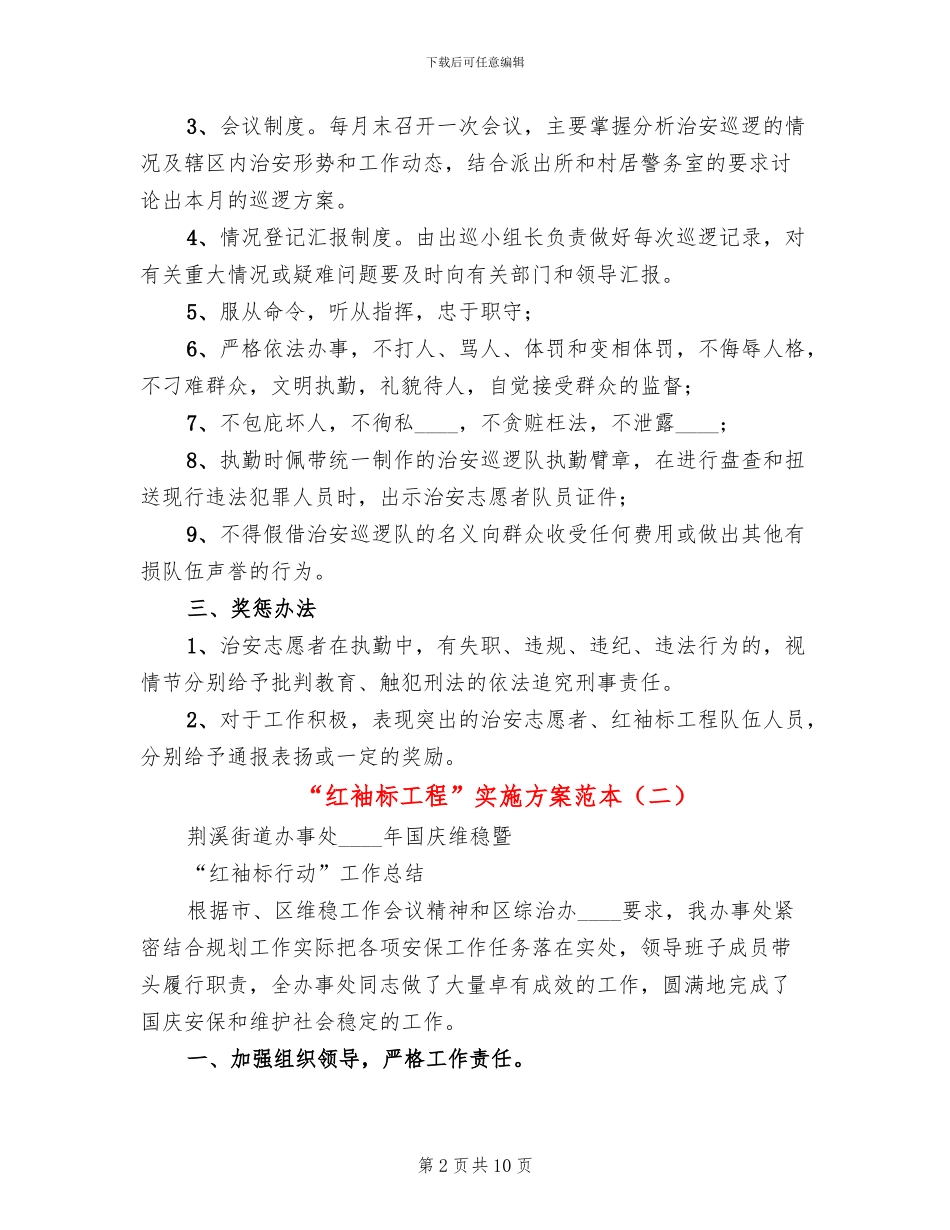 “红袖标工程”实施方案范本_第2页