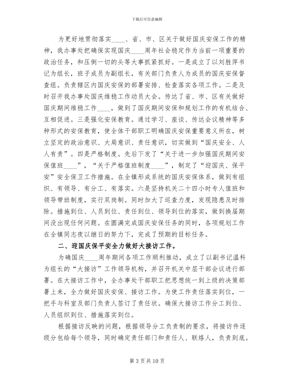 “红袖标工程”实施方案范本_第3页