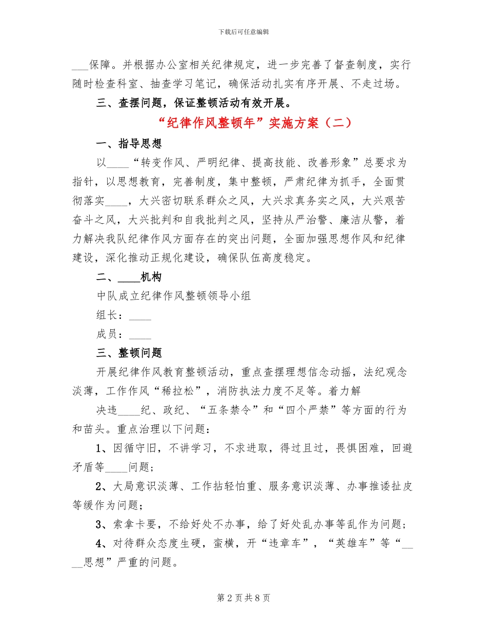 “纪律作风整顿年”实施方案_第2页