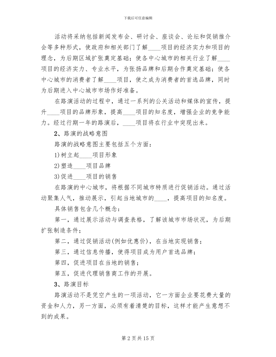 “省门第一路”品牌建设方案范本(2篇)_第2页