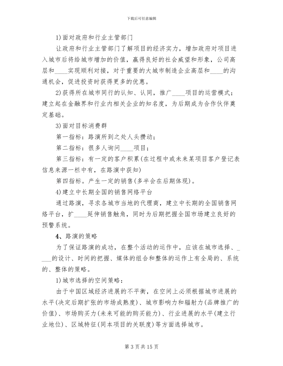 “省门第一路”品牌建设方案范本(2篇)_第3页