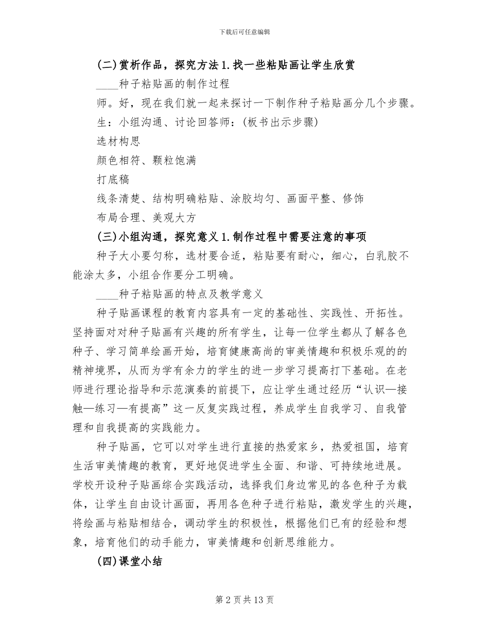 “纸浆贴画”综合实践活动方案范文(3篇)_第2页