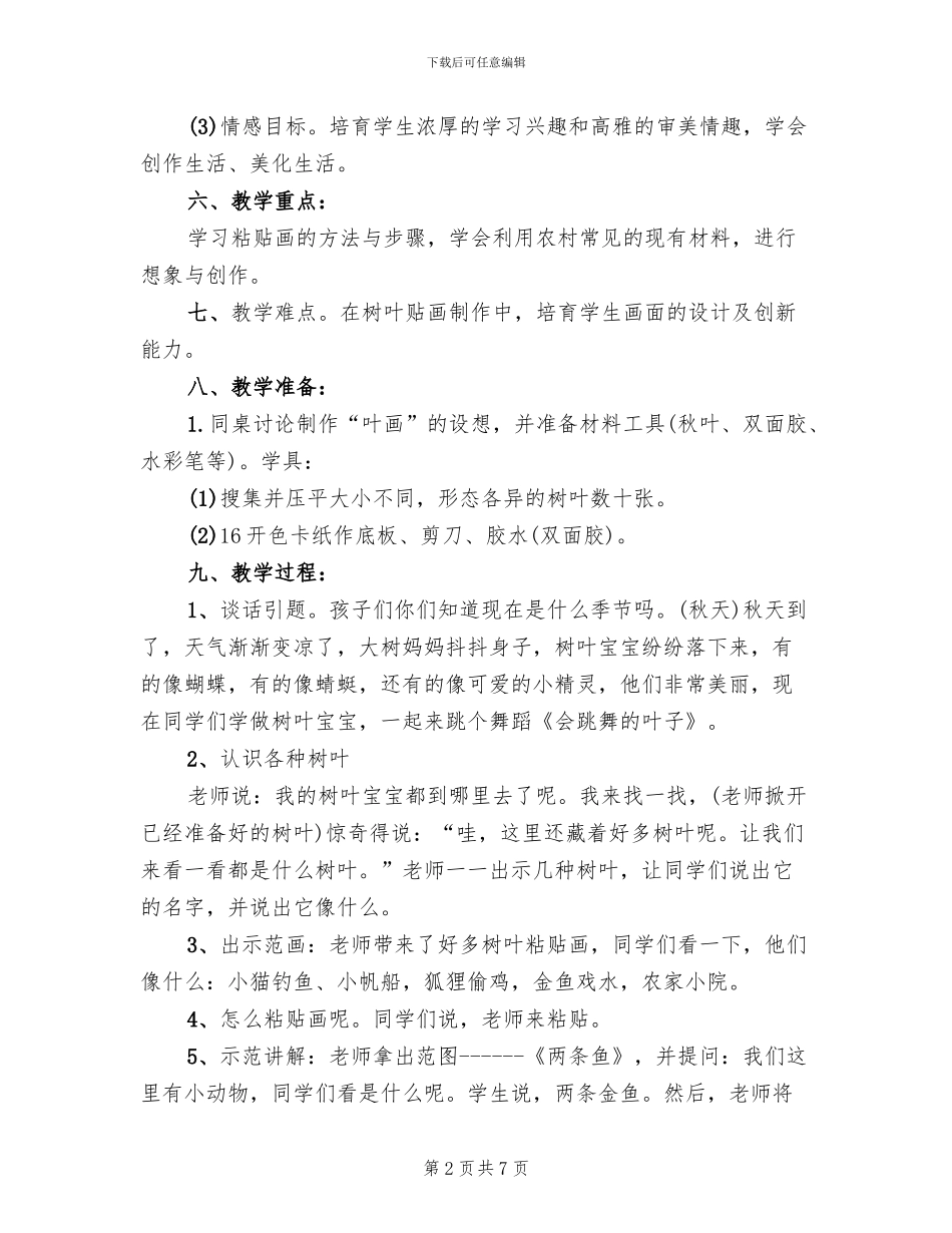 “纸浆贴画”综合实践活动方案范本(2篇)_第2页