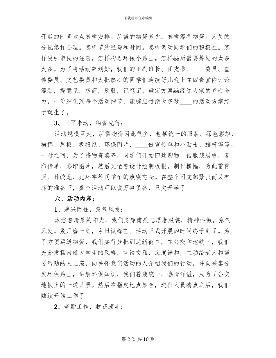 “绿色环保行动”活动方案及总结范文_第2页