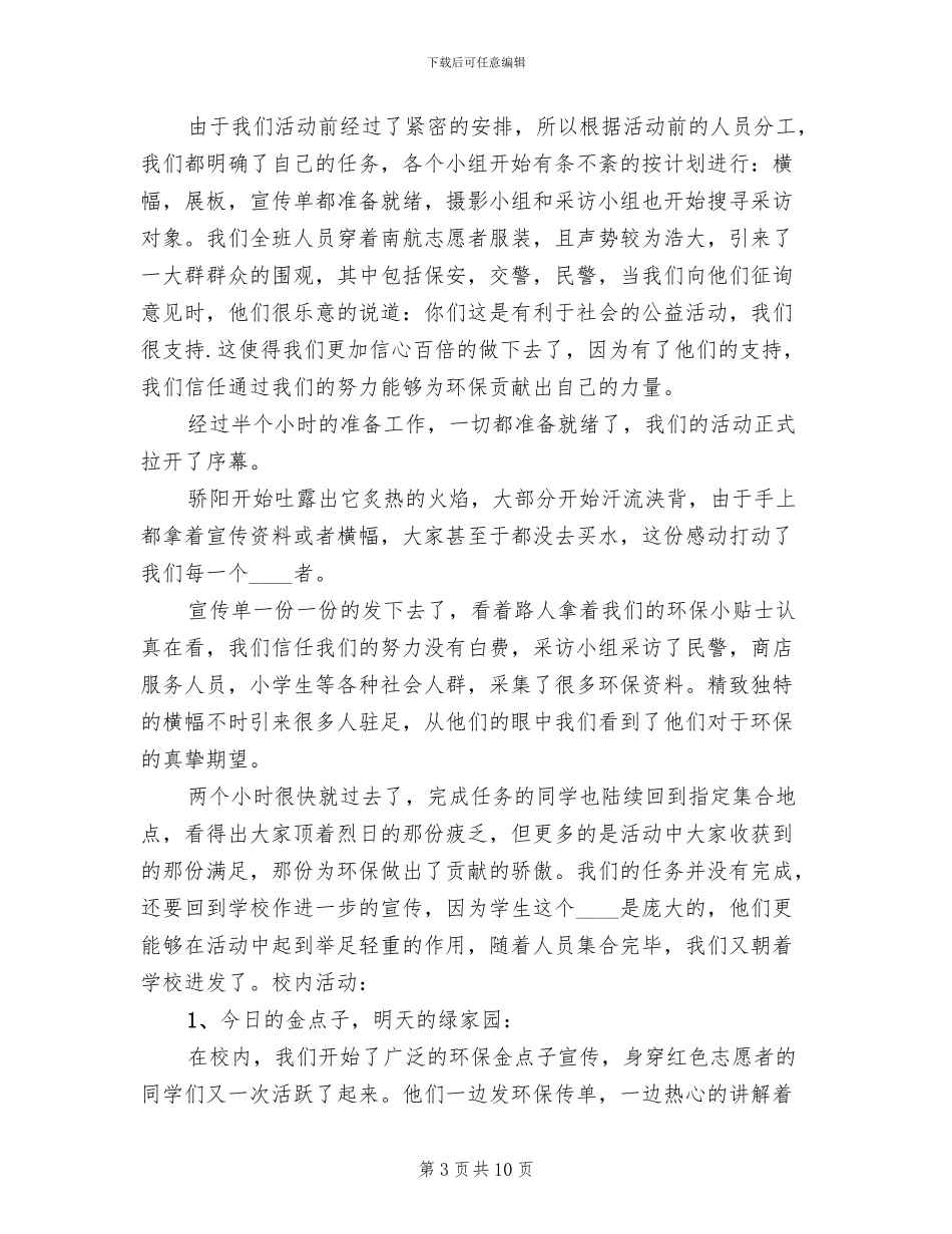 “绿色环保行动”活动方案及总结范文_第3页