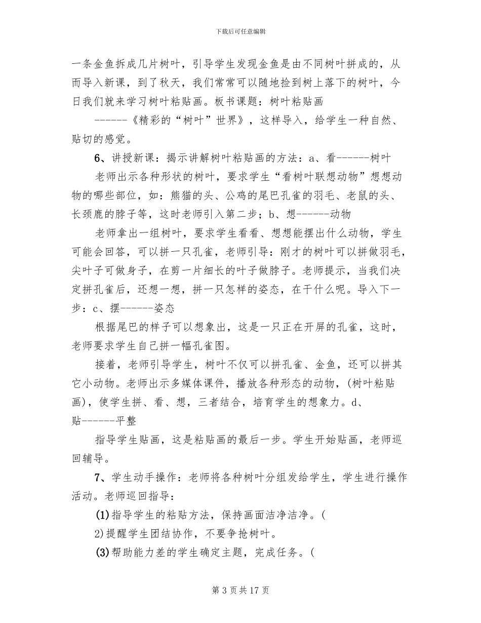 “纸浆贴画”综合实践活动方案范本_第3页