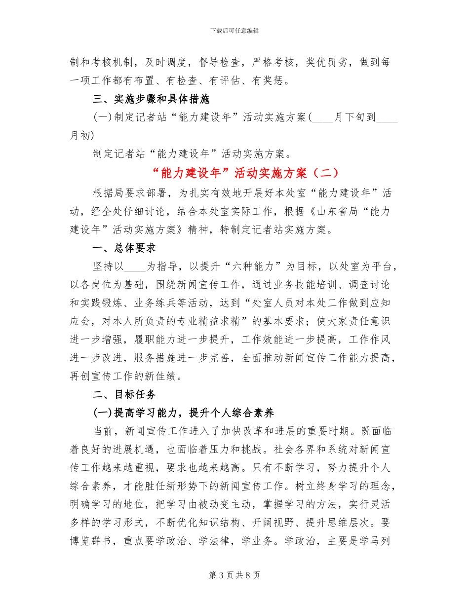 “能力建设年”活动实施方案_第3页
