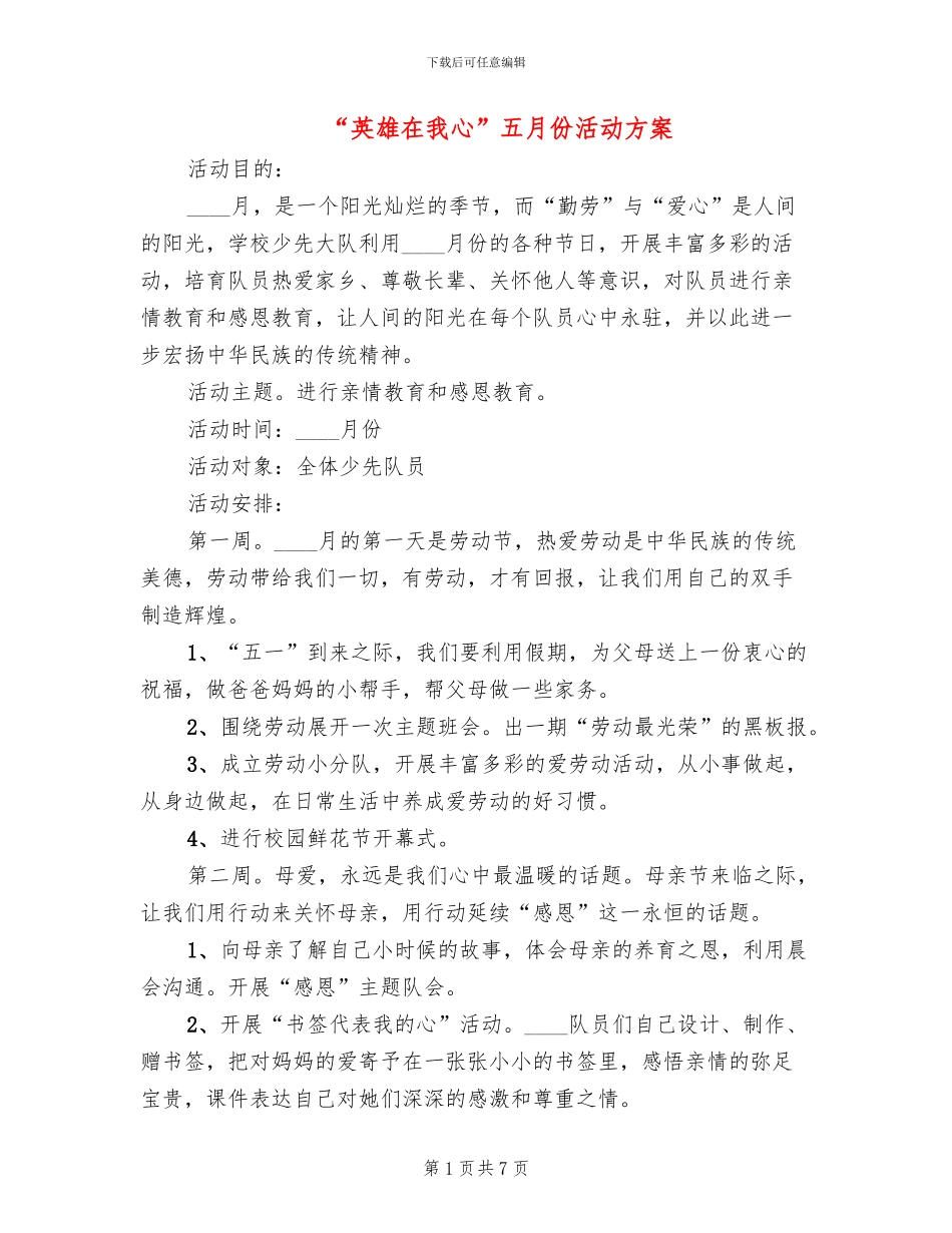 “英雄在我心”五月份活动方案_第1页