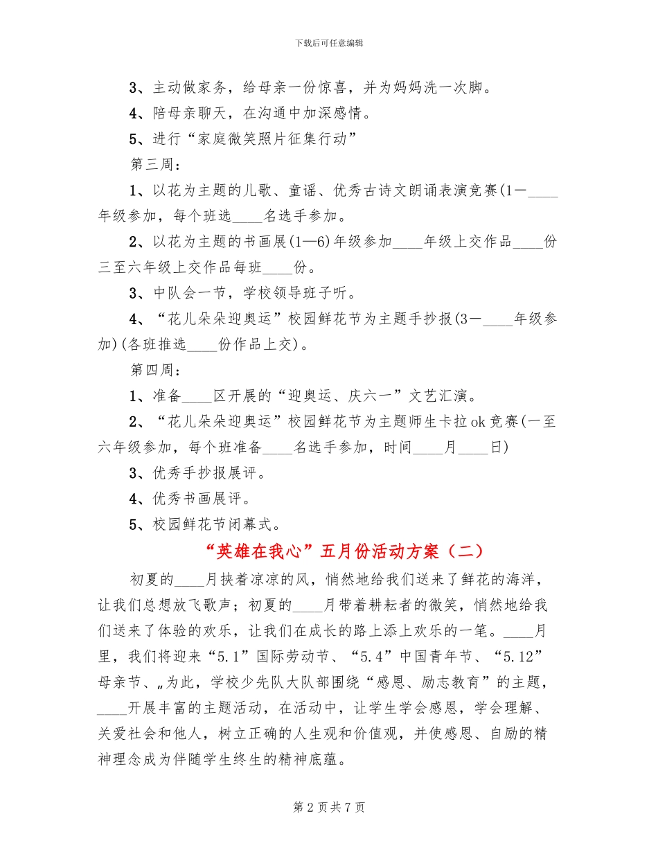 “英雄在我心”五月份活动方案_第2页
