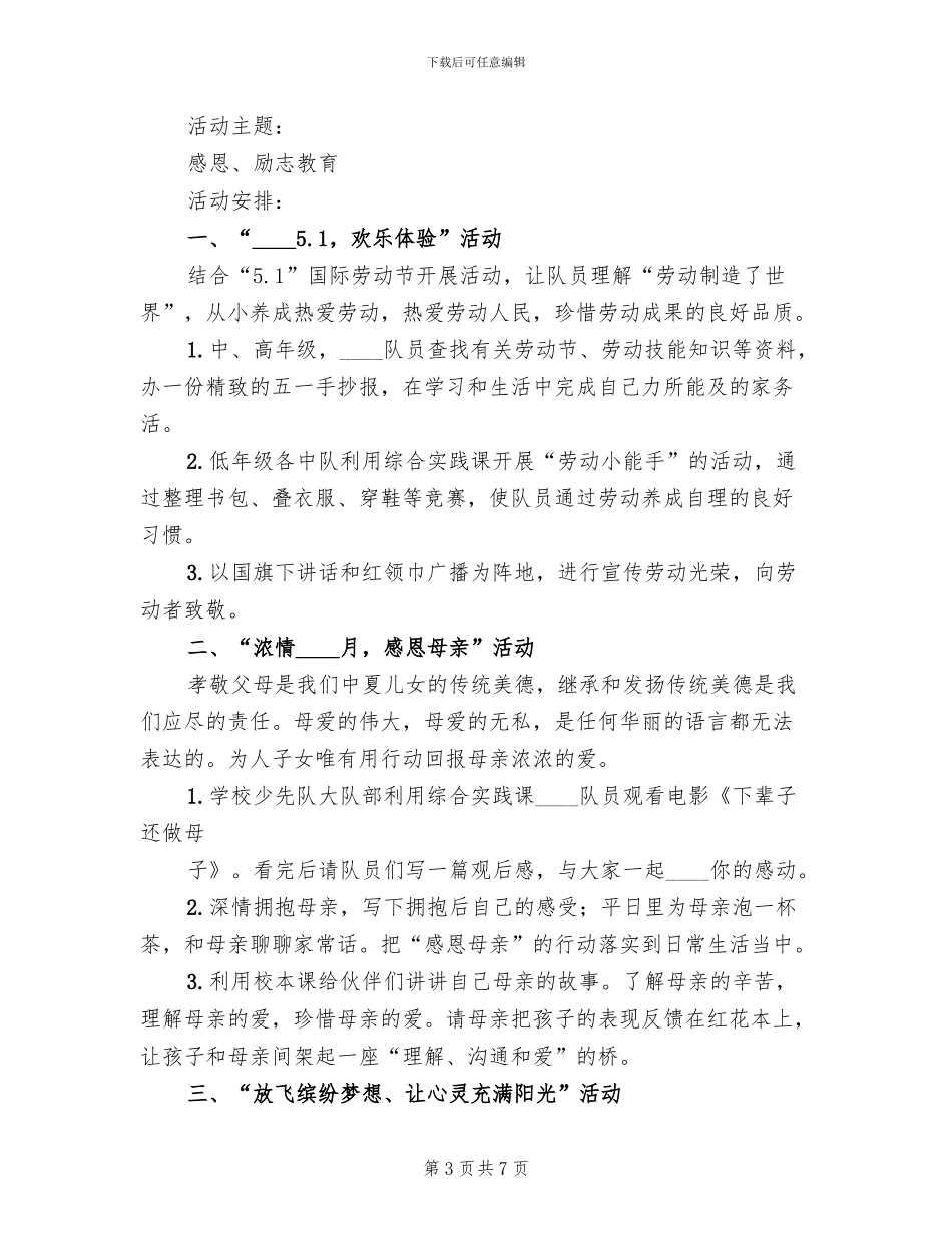 “英雄在我心”五月份活动方案_第3页