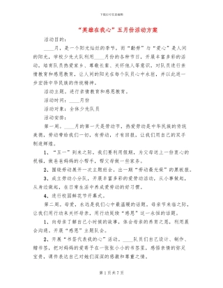 “英雄在我心”五月份活动方案