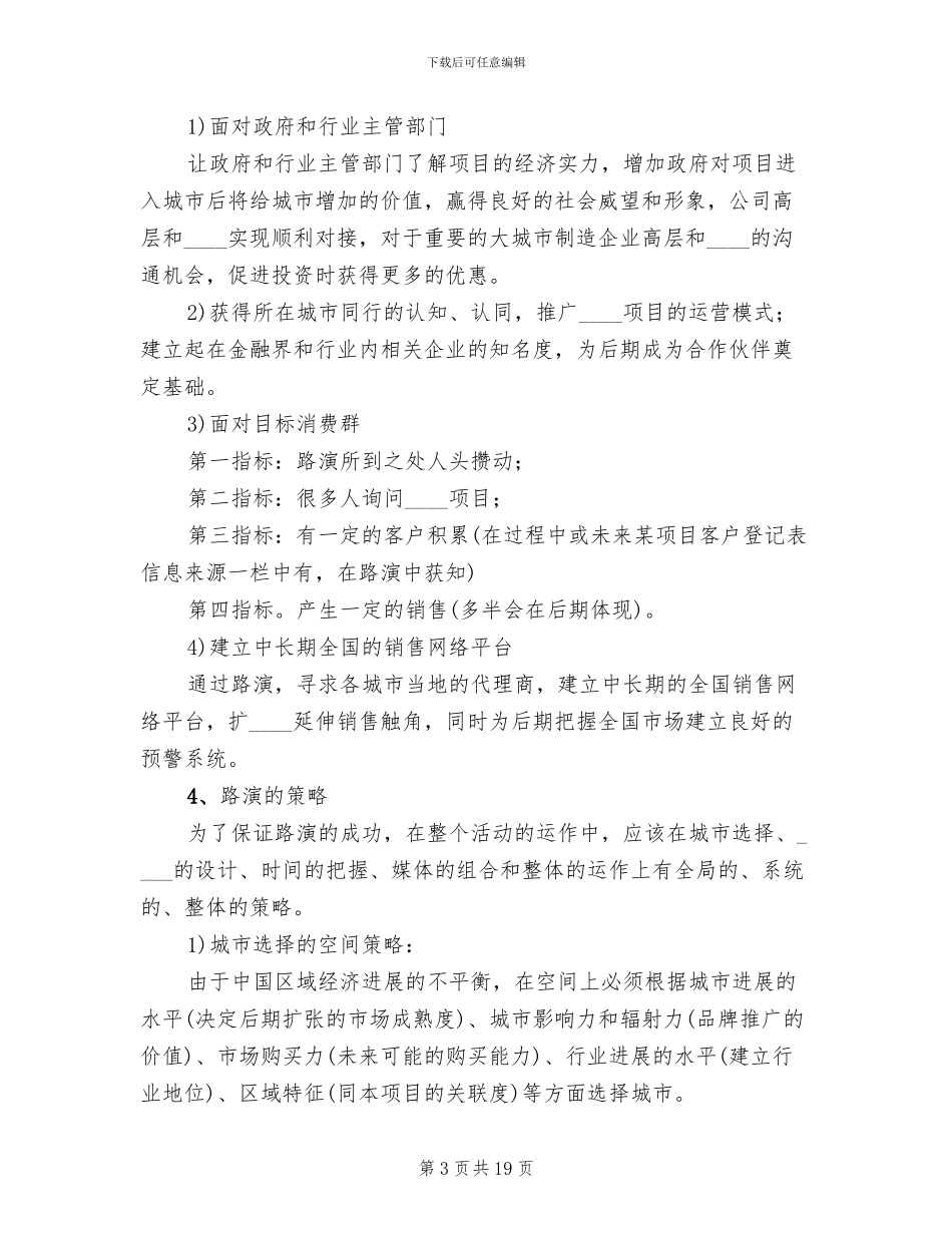 “省门第一路”品牌建设方案范本_第3页