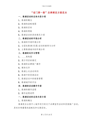 “省门第一路”品牌建设方案范本