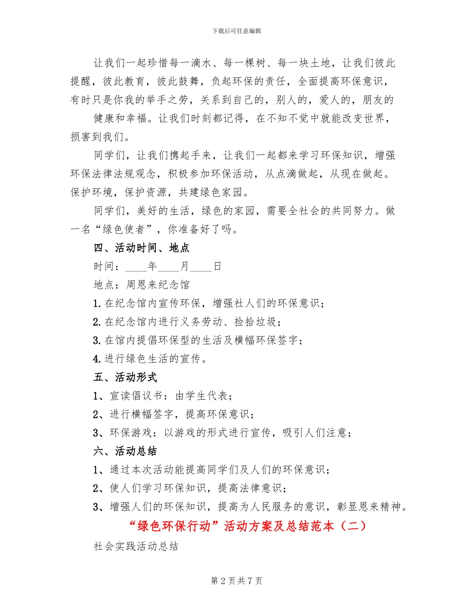 “绿色环保行动”活动方案及总结范本_第2页