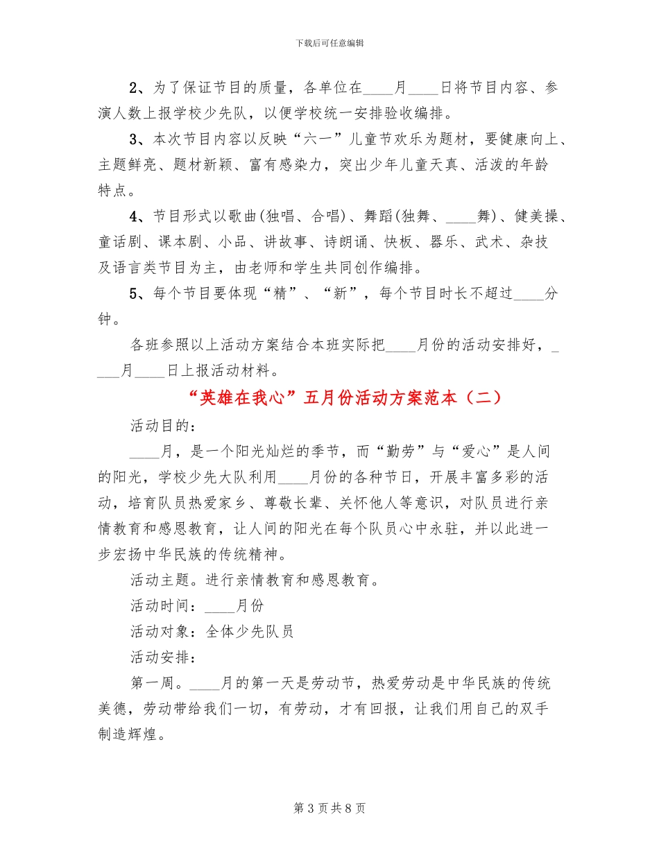 “英雄在我心”五月份活动方案范本_第3页