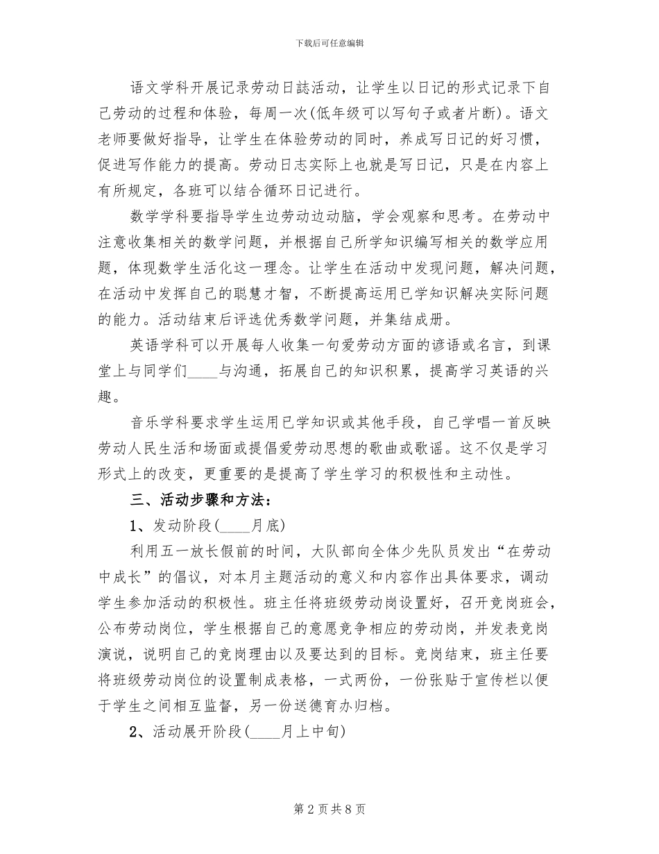 “英雄在我心”五月份活动方案范文_第2页