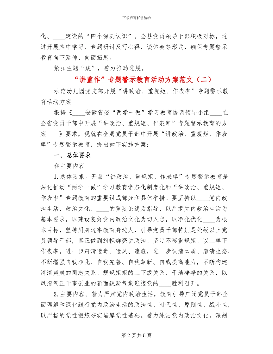 “讲重作”专题警示教育活动方案范文_第2页