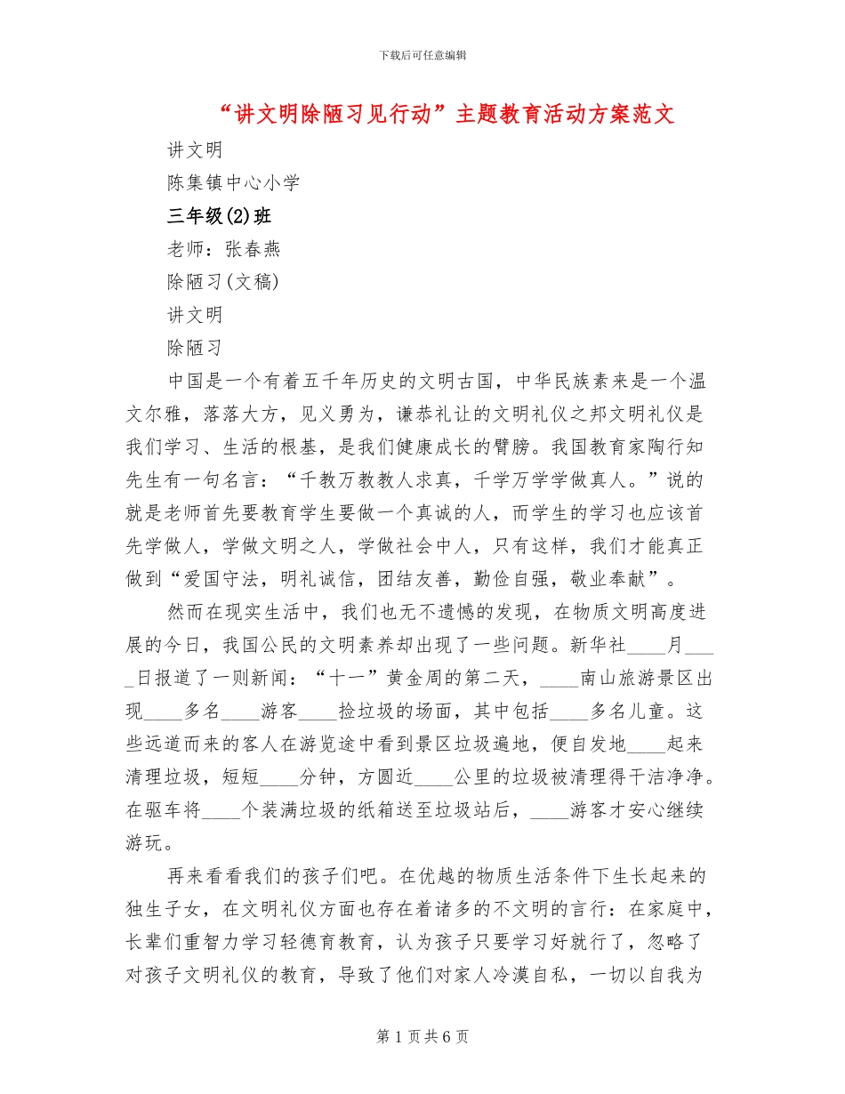 “讲文明除陋习见行动”主题教育活动方案范文_第1页