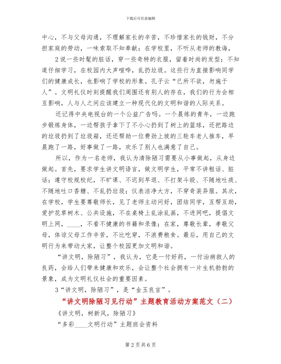 “讲文明除陋习见行动”主题教育活动方案范文_第2页