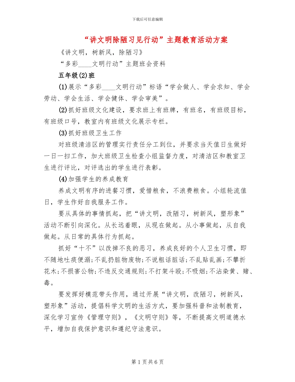 “讲文明除陋习见行动”主题教育活动方案_第1页