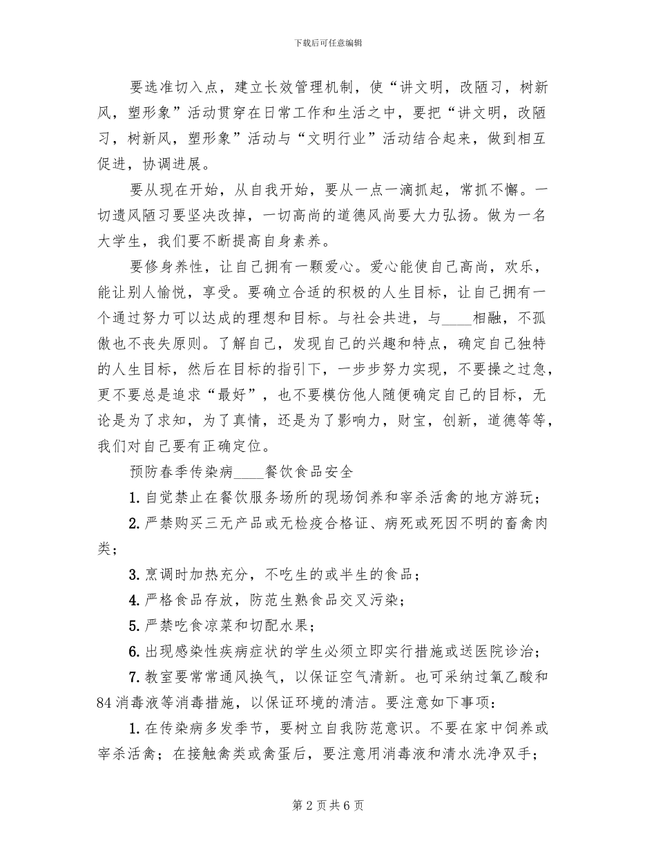 “讲文明除陋习见行动”主题教育活动方案_第2页