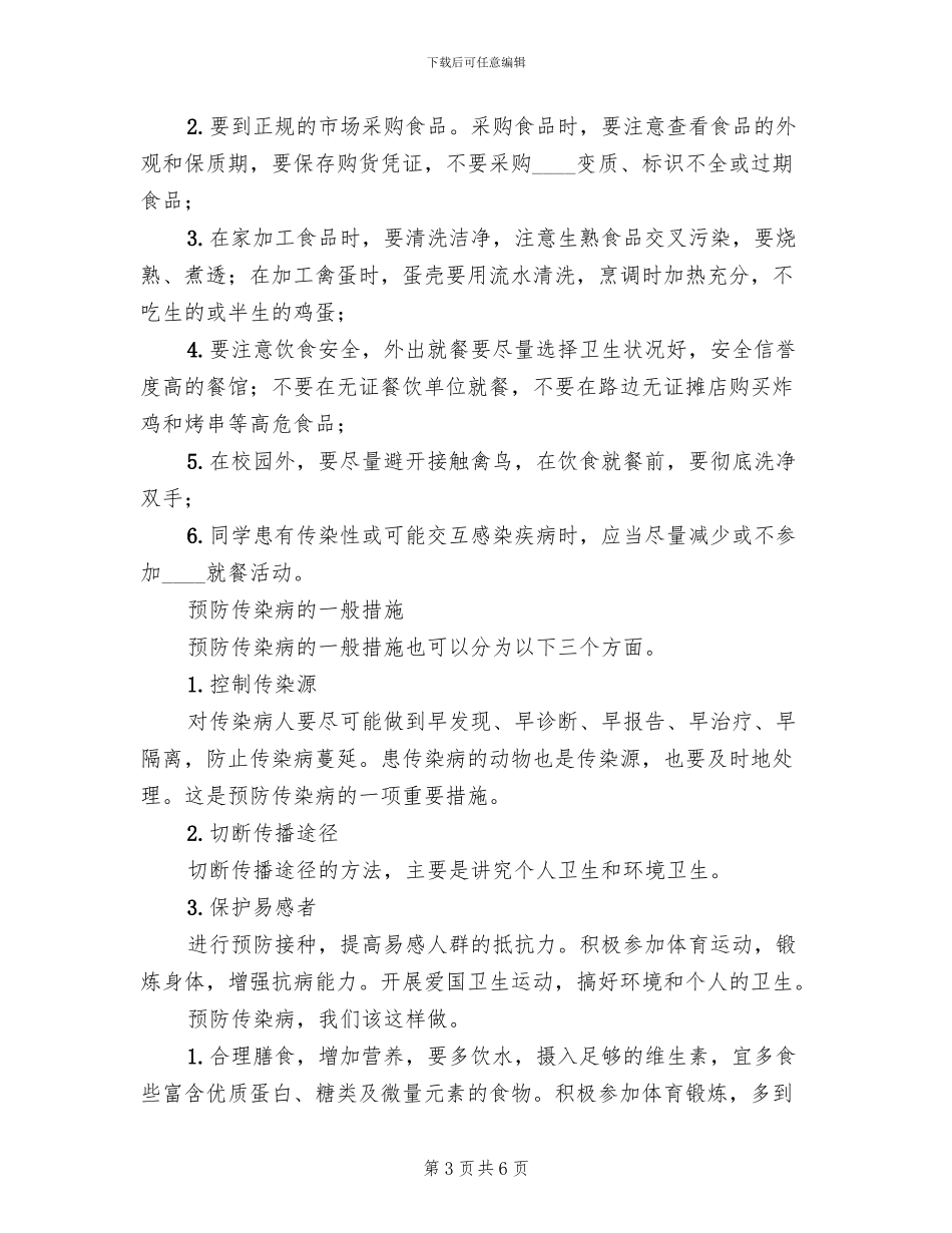 “讲文明除陋习见行动”主题教育活动方案_第3页