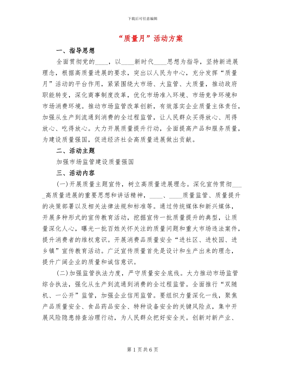 “质量月”活动方案_第1页