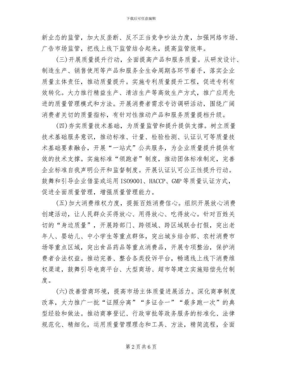 “质量月”活动方案_第2页